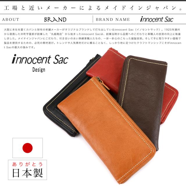 長財布 L字ファスナー長財布 キップレザー innocent Sac 本革 日本製の