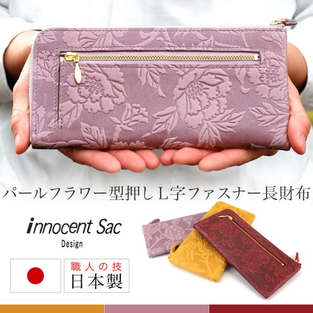 長財布 L字ファスナー 花柄 型押しレザー パール加工 ソフト