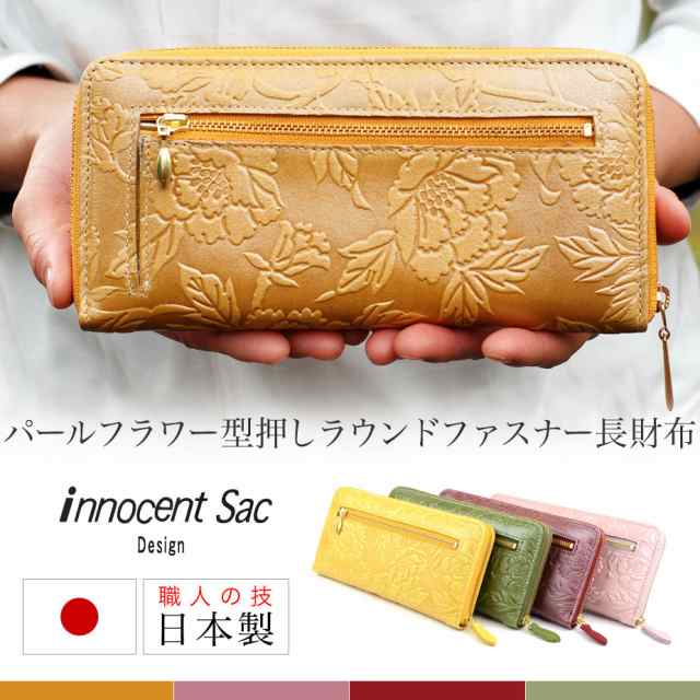 長財布 ラウンドファスナー 花柄 型押しレザー パール加工 ソフトレザー innocent Sac イノセントサック 本革 日本製 レディース｜au  PAY マーケット