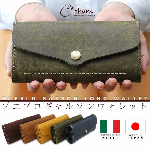 長財布 ギャルソンウォレット イタリアンレザー プエブロ PUEBLO 本革 日本製 レディース 大容量 CHAM チャム｜au PAY マーケット