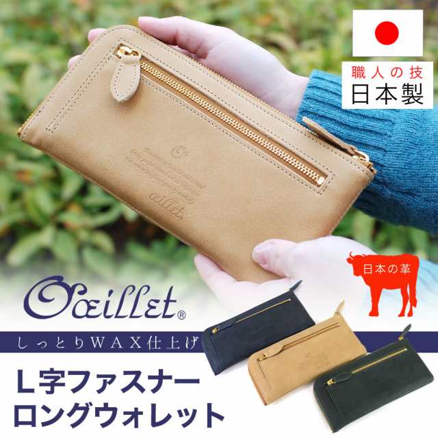 長財布 L字ファスナー 薄い しっとりワックスレザー 本革 日本製 レディース Oeillet ウイエ Colの通販はau Pay マーケット おさいふやさん 長財布 L字ファスナー 薄い しっとりワックスレザー 本革 日本製 レディース Oeillet ウイエ Colの通販はau Pay マーケット おさいふやさん