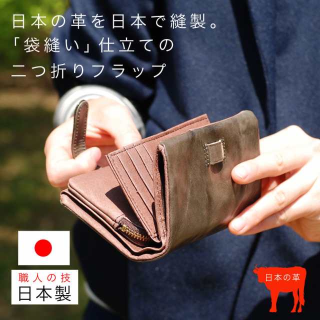 二つ折り財布 シワ加工 ムラ染め レザー 本革 日本製 レディース