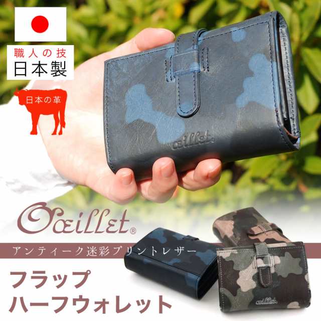 二つ折り財布 かぶせ L字ファスナー 迷彩柄 カモフラージュ柄 レザー 本革 日本製 レディース oeillet ウイエ Obelisque｜au  PAY マーケット