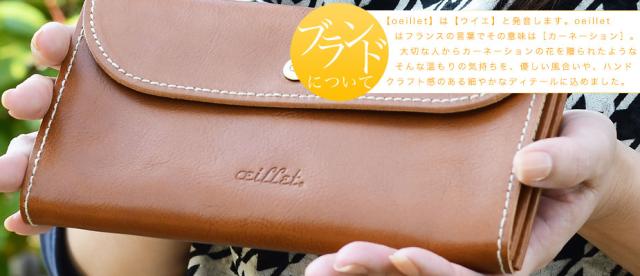 送料無料 ロングウォレット 長財布 本革財布 柔らか【全4色】oeillet