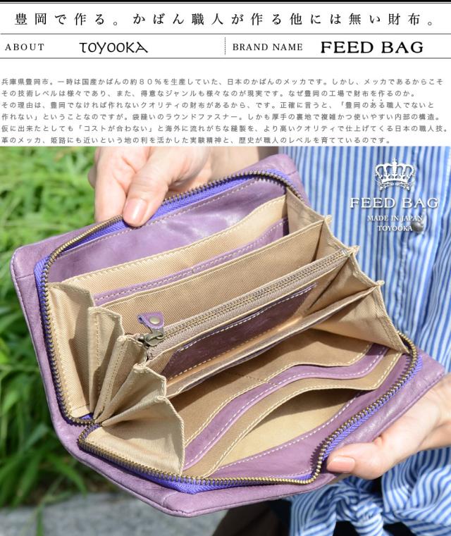 長財布 ラウンドファスナー 手絞り加工 レディース 袋縫い 豊岡財布 FEED BAG フィードバッグ 本革 レザー 牛革 日本製 豊岡 TOYOOKA 豊岡産 送料無料_6