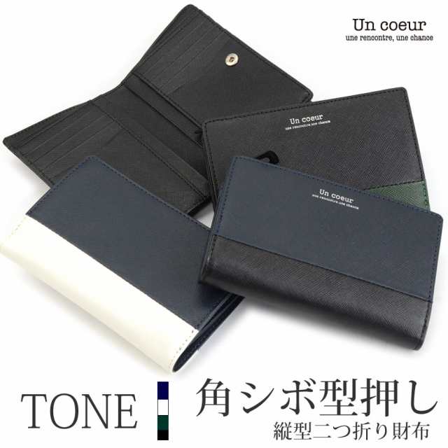 二つ折リ財布 縦型　縦長 ハーフウォレット レザー 牛革 本革 角シボ 型押し TONE バイカラー Un coeur アンクール｜au PAY  マーケット