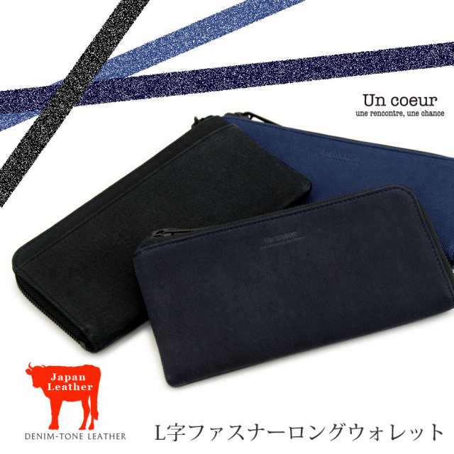長財布 L字ファスナー ロングウォレット レザー 型押し デニム調 本革 牛革 本革 日本の革 Un Coeur アンクール Fudge掲載ブランド Dmlの通販はau Pay マーケット おさいふやさん