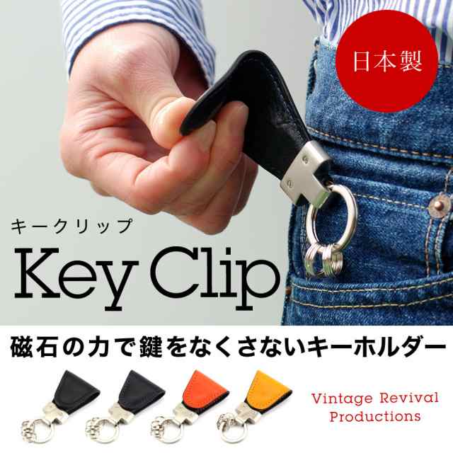 キーホルダー マグネット式 イタリアンレザー 本革 日本製 キーホルダー マグネット式 イタリアンレザー 本革 日本製