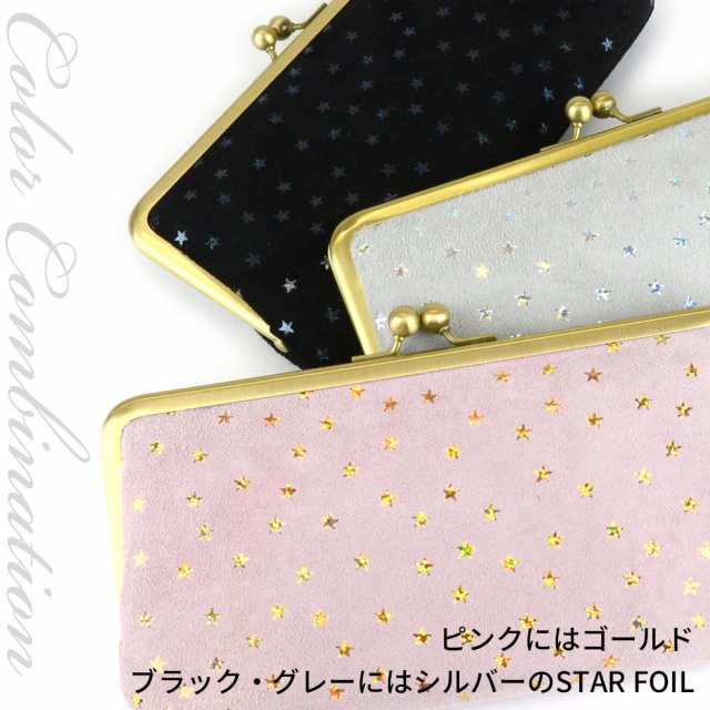 【★超目玉】 がま口財布 長財布 ロングウォレット 星柄 国産ピッグスエード 小物
