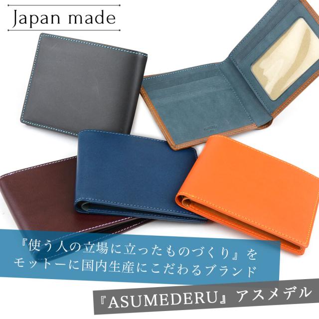 二つ折り財布 小銭入れなし 札入れ カード入れ 薄型 薄い イタリアンレザー ブッテーロ ブッテロ ASUMEDERU アスメデル 本革 牛革 日本製 コンパクト ハーフ クリア窓 IDカード スリム 送料無料 ブルー/ブラック/ブラウン/レッド/オレンジ 2トーンカラー ２トーン ツートン