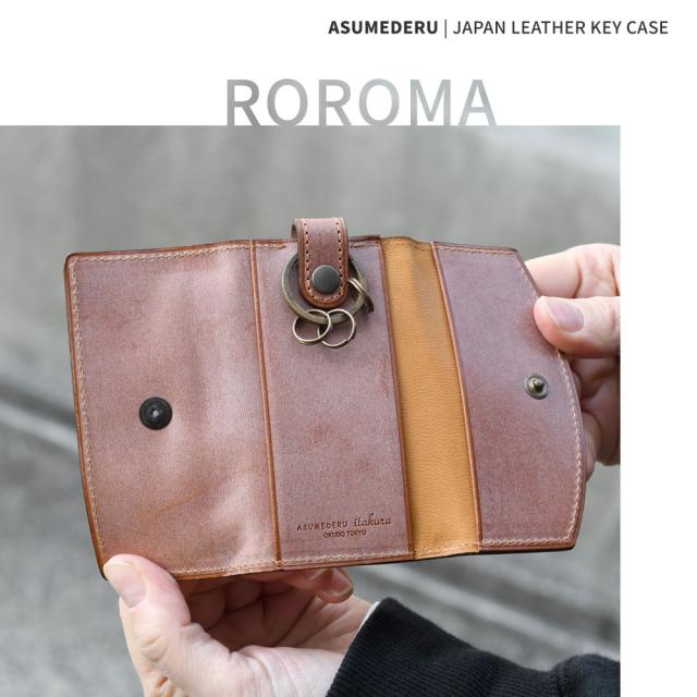 キーケース 3連 スマートキー ロロマ ASUMEDERU 日本製 本革 財布 レディース 牛革 ヌメ革 ワックスレザー 定番 シンプル 使いやすい 三つ折り アスメデル ROROMA 革 姫路レザー 国産 ブルーム 革小物 カジュアル ビジネス 高級 コバ 経年変化 ロウビキ 送料無料_2