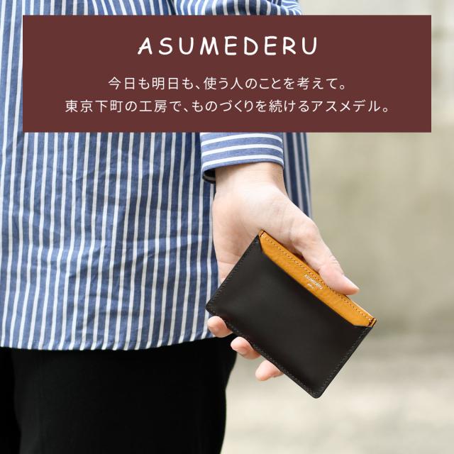 パスケース 定期入れ 単パス 極薄 ASUMEDERU 日本製 姫路レザー キップガラス 本革 カードケース レザー 牛革 メンズ 送料無料 イタリアンレザー Arizona バケッタレザー カード入れ 名刺 薄型 薄い スリム 革 エイジング 経年変化 ブラウン 革小物 プレゼント ギフト_1