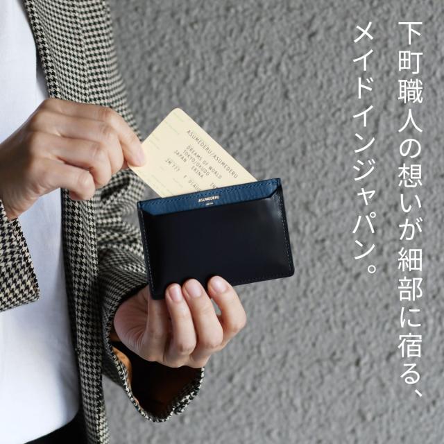 パスケース 定期入れ 単パス 極薄 ASUMEDERU 日本製 姫路レザー キップガラス 本革 カードケース レザー 牛革 メンズ 送料無料 イタリアンレザー Arizona バケッタレザー カード入れ 名刺 薄型 薄い スリム 革 エイジング 経年変化 ブラウン 革小物 プレゼント ギフト パスケース 定期入れ 単パス 極薄 ASUMEDERU 日本製 姫路レザー キップ