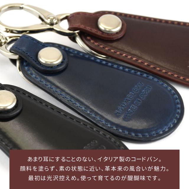 靴べら コードバン キーホルダー ASUMEDERU 日本製 イタリアンレザー 本革 馬革 メンズ レディース 送料無料 アスメデル シューホーン キーリング スマートキー 鍵 革 レザー コンパクト 小さめ ブラック ネイビー レッド 赤 革小物 雑貨 プレゼント ギフト_5