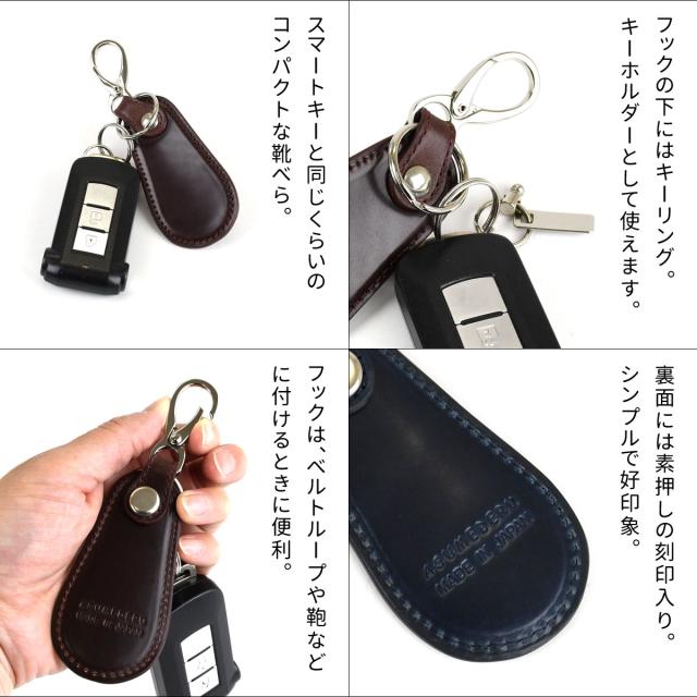 靴べら コードバン キーホルダー ASUMEDERU 日本製 イタリアンレザー 本革 馬革 メンズ レディース 送料無料 アスメデル シューホーン キーリング スマートキー 鍵 革 レザー コンパクト 小さめ ブラック ネイビー レッド 赤 革小物 雑貨 プレゼント ギフト_11