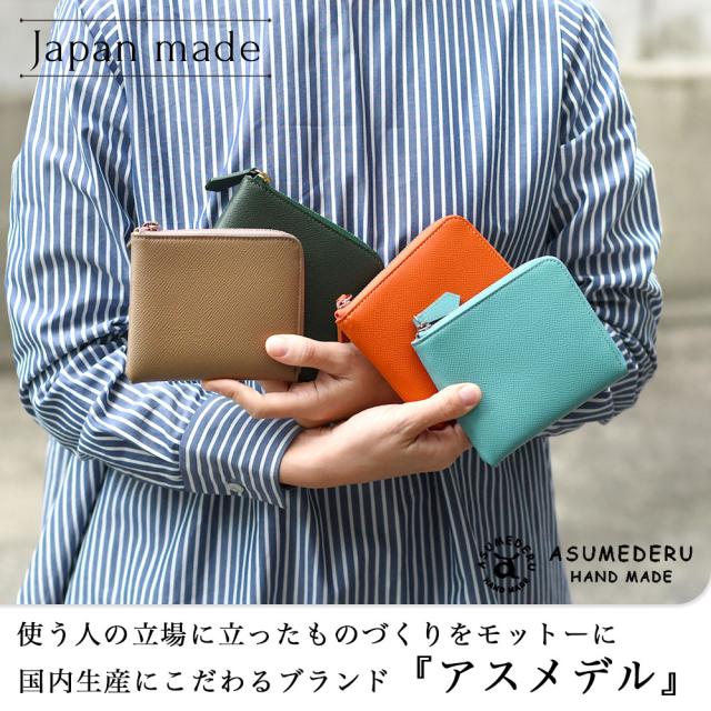 ミニ財布 ノブレッサ ASUMEDERU ドイツ産牛革 L字ファスナー 板バネ