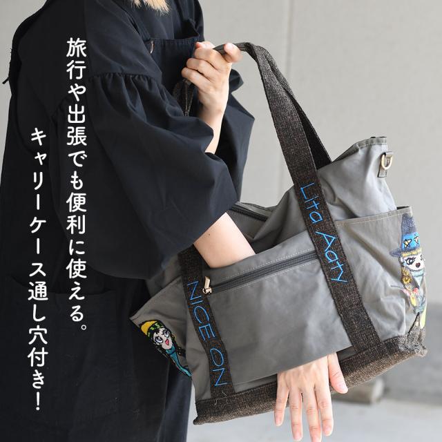 2Wayショルダーバッグ トートバッグ B4サイズ対応 A4 大きめリタちゃん 