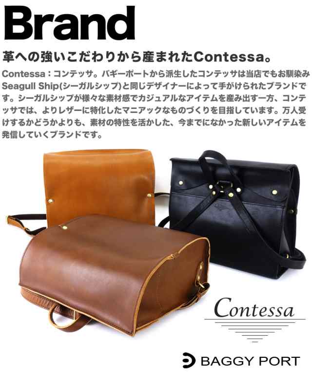 リュックサック レディース 本革 B5サイズ レザー Contessa コンテッサ