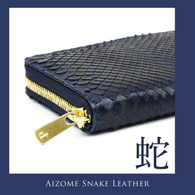 二つ折り財布 ラウンドファスナー 蛇革 本革 風水 開運 金運 財布 ダイヤモンドパイソン ニシキヘビ  蛇皮 財布 藍染め 手染め ジャパンブルー 日本製 KOI コーアイ BAGGY PORT バギーポート メンズ 革小物 インディゴ 青 紺 ネイビー パイソン 蛇柄 ギフト プレゼント 二つ折り財布 ラウンドファスナー 蛇革 本革 風水 開運 金運 財布