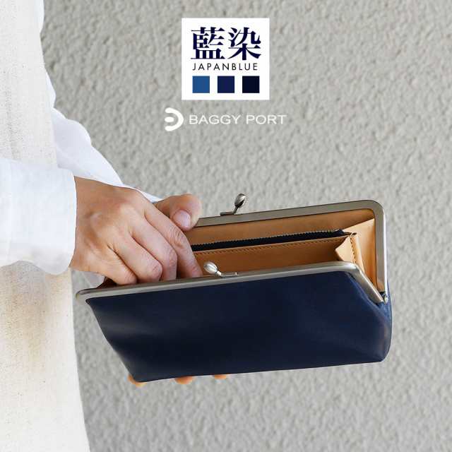 長財布 がま口 藍染 本革 BAGGY PORT 日本の革 ヌメ革 がまぐち ロング