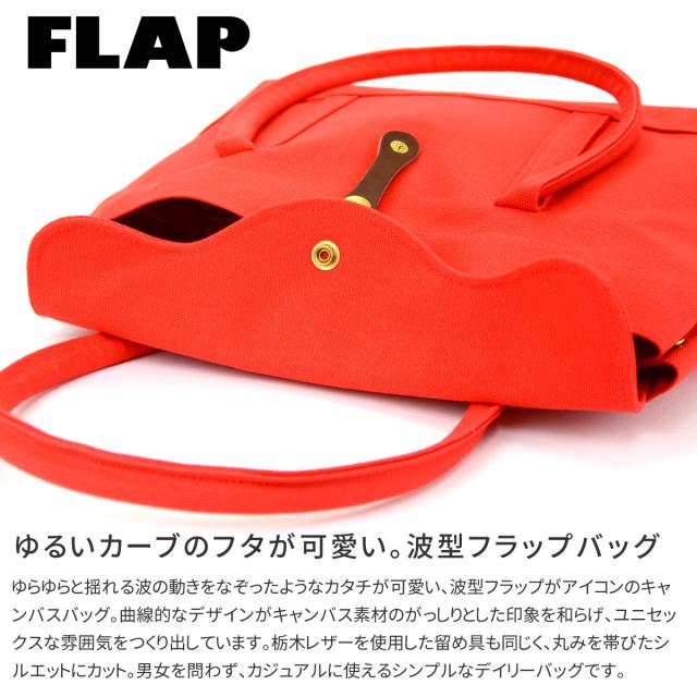 ミニトートバッグ 帆布 8号 フラップ 小さめ A4 日本製 THE