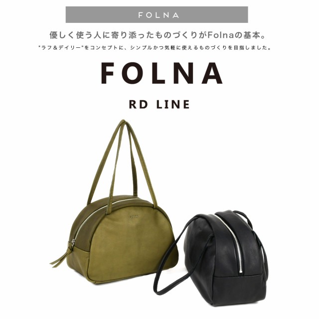 Folna フォルナ 日本製 ボストンバッグ トートバッグ ハンドバッグ 半 ...