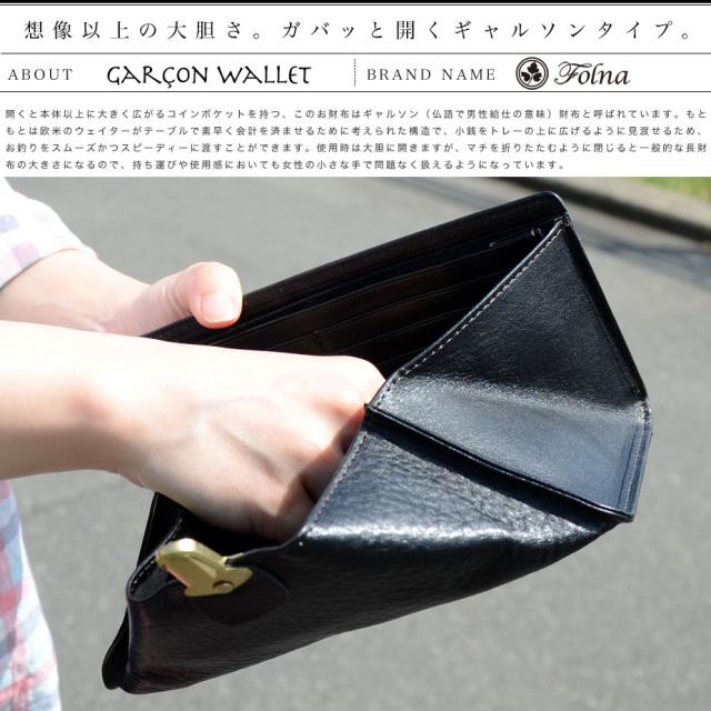 ギャルソン 財布 Folna フォルナ_4
