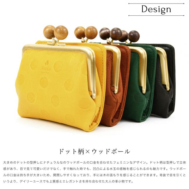 二つ折り財布 ウッドボール がまぐち財布 水玉 ドット 型押し Folna 2993903 フォルナ 牛革 本革 日本製 メイドインジャパン レディース