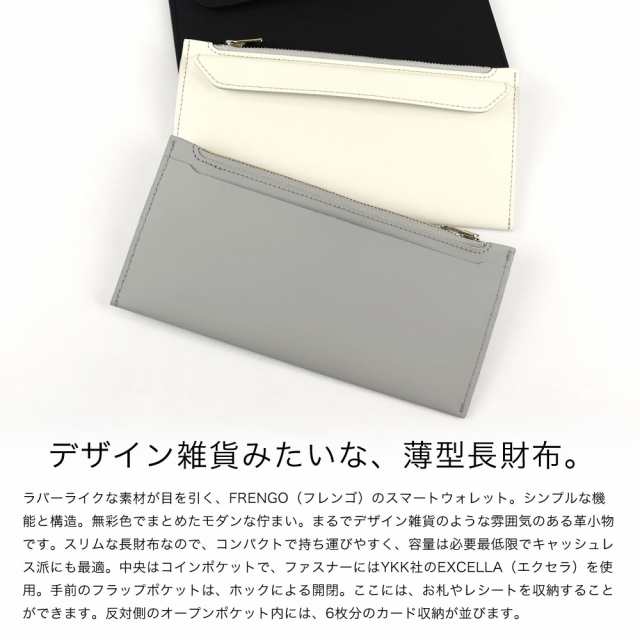 スマートウォレット 長財布 スリム ラバーレザー FRENGO フレンゴ 日本