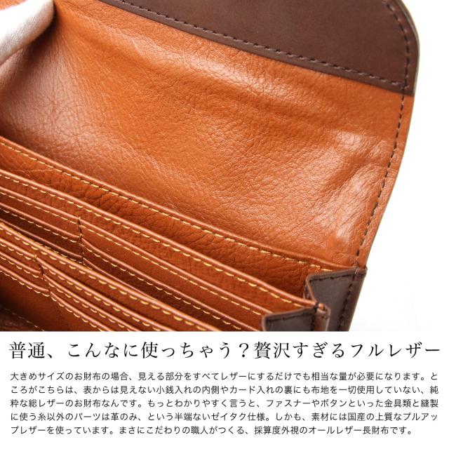 長財布 かぶせ蓋 フラップ 大容量 広マチ じゃばら ヌメ革