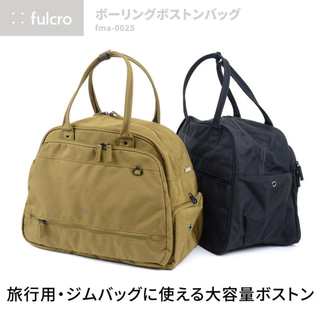 ボストンバッグ fulcro バッグ ボーリングバッグ 撥水 旅行 2泊3日 トラベル シューズイン ジムバッグ 仕分け 収納 衣類 着替え メッシュ 背面ポケット 仕切り 大容量 折りたたみ傘 キャリーオン A4 B4 持ち手 長め 肩がけバッグ 靴も入る シューズ入れ フルクロ 送料無料 ボストンバッグ fulcro バッグ ボーリングバッグ 撥水 旅行 2泊3日