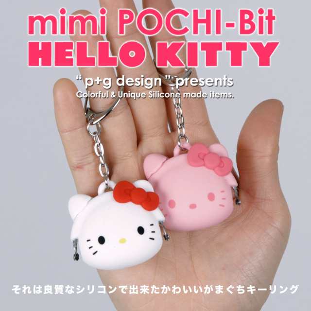 mimi POCHI-Bit HELLO KITTY ミミポチビットハローキティ キティちゃん ミニコインケース 小物入れ アクセサリーポーチ がまぐち  シリコの通販はau PAY マーケット - おさいふやさん