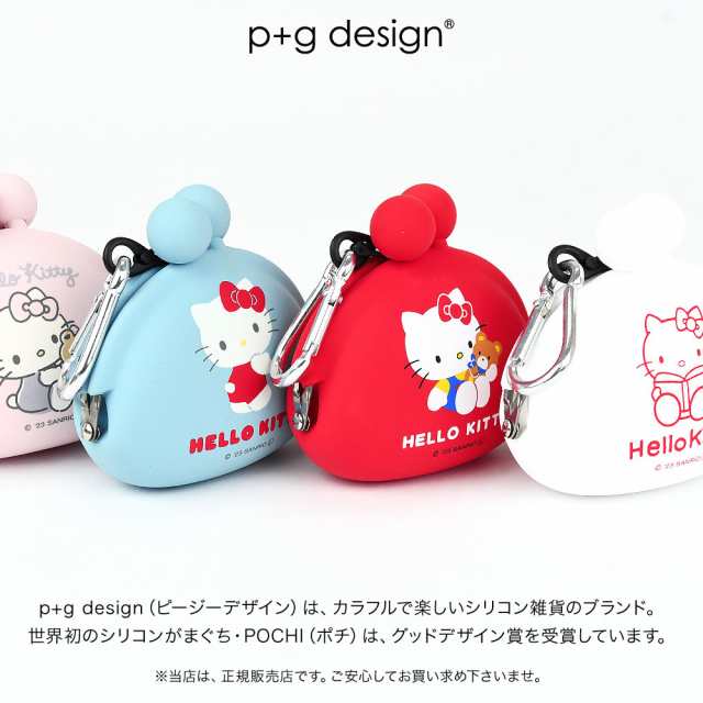 宅配便専用商品】キティ シリコンポーチ 小さめ がま口 POCHIBI HELLO KITTY ポチビ ハローキティ キティちゃん レトロ 昭和  キャラクター サンリオ がまぐちポーチ マルチポーチ ミニポーチ 小物入れ コスメポーチ 使いやすい p+g design  ピージーデザインの通販はau PAY ...