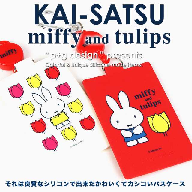 KAI-SATSU miffy and tulips カイサツ ミッフィー チューリップ パス