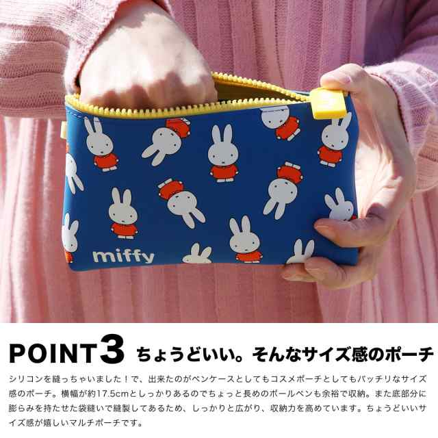 Nuu Miffy ヌウ ミッフィー 化粧ポーチ シリコン ファスナー コスメポーチ Pochi ポチ P G Designの通販はau Pay マーケット おさいふやさん