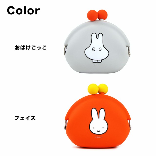 宅配便専用商品】POCHI miffy ポチ ミッフィー POCHI ポチ がま口