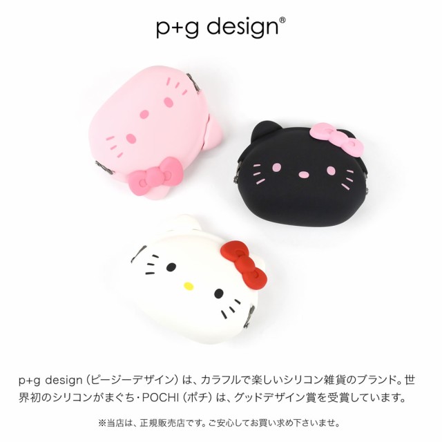 ミミポチハローキティ がま口 シリコン 財布 小銭入れ p＋g design