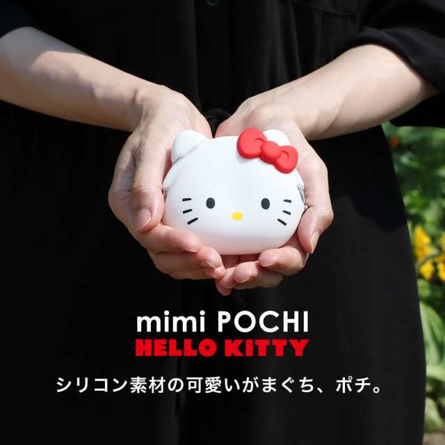 ミミポチハローキティ がま口 シリコン 財布 小銭入れ p＋g
