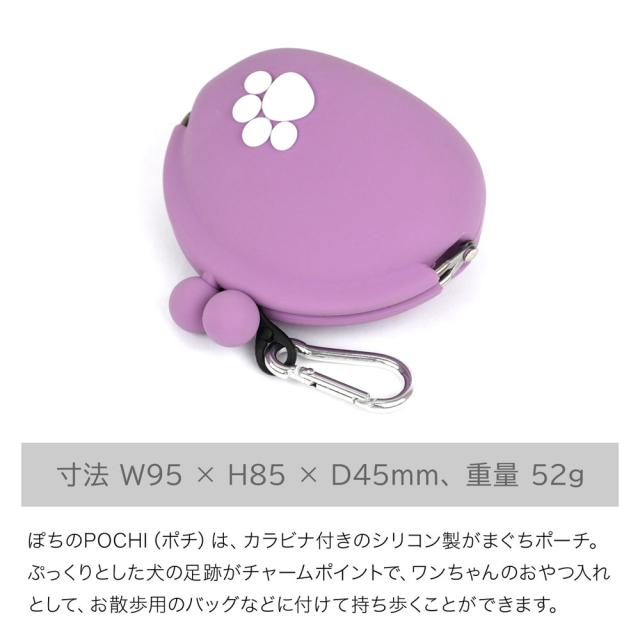 ぽちのPOCHI がま口 シリコン 小銭入れ コインケース カラビナ