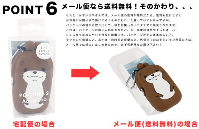 メール便専用商品】POCHIBI-2 Aqua Zoo アクアズー ぽちび ポチビ