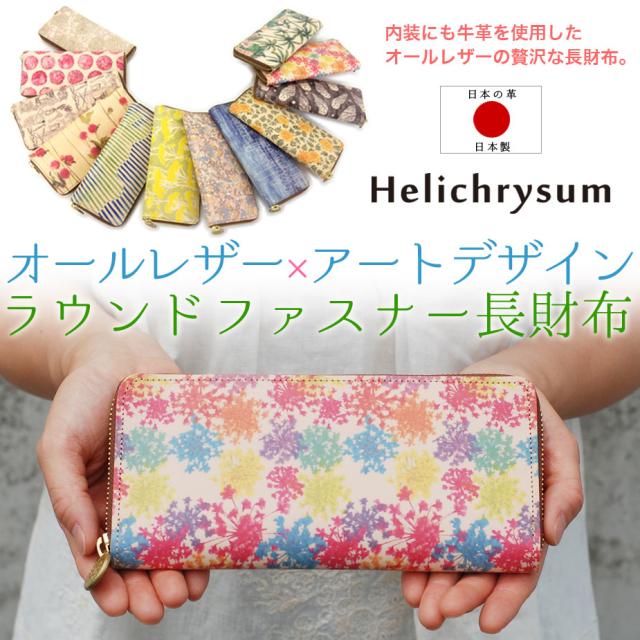 長財布 ラウンドファスナー 花柄 ヌメ革 姫路レザー 本革 フルレザー 日本製 Helichrysum ヘリクリサム（マリーゴールド、フラワー、ダリア） 長財布 ラウンドファスナー 花柄 ヌメ革 姫路レザー 本革 フルレザー