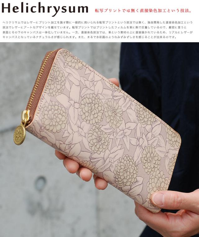 長財布 ラウンドファスナー 花柄 ヌメ革 姫路レザー 本革 フルレザー 日本製 Helichrysum ヘリクリサム（マリーゴールド、フラワー、ダリア） 長財布 ラウンドファスナー 花柄 ヌメ革 姫路レザー 本革 フルレザー
