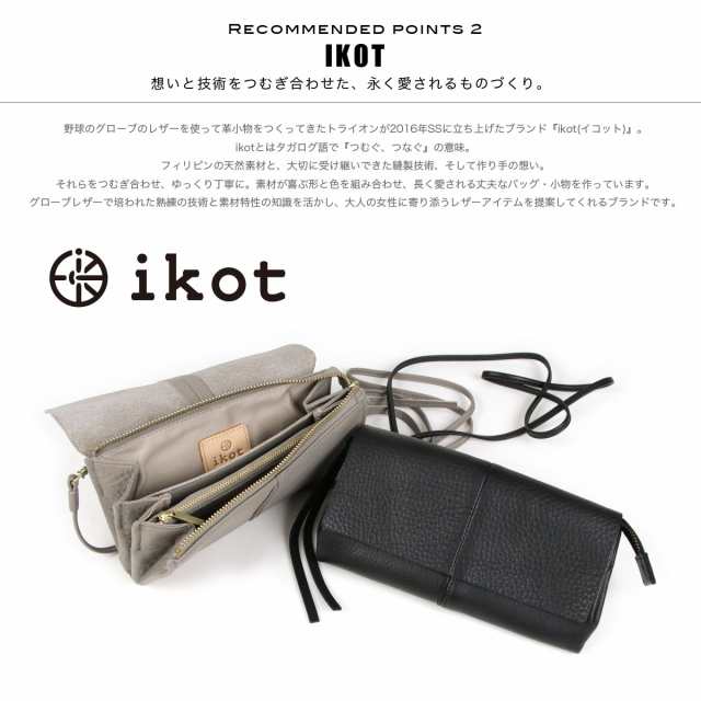 お財布ショルダーバッグ お財布ポシェット ポーチウォレット レディース 2way ikot イコット ソフトシュリンクレザー 本革 TRION トライ