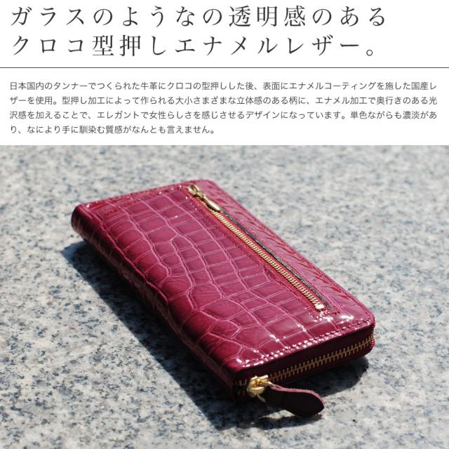長財布 ラウンドファスナー 薄型 クロコ 型押し エナメル 型押しレザー