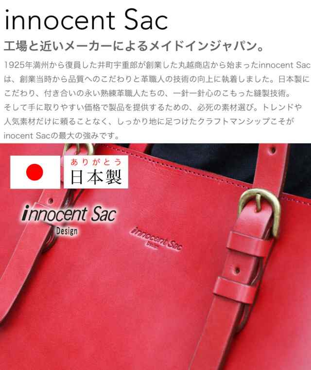 トートバッグ 姫路レザー 本ヌメ革 2Way ショルダーバッグ A4サイズ B5サイズ 角底 本革 innocent Sac イノセントサック 日本製  送料無料