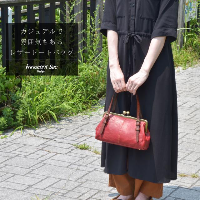 がまぐちトートバッグ レディース ガマ口 シュリンクレザー 姫路レザー 本革 innocent Sac イノセントサック ふっくら 日本製 国産 女性用 婦人用 ハンドバッグ 送料無料_3