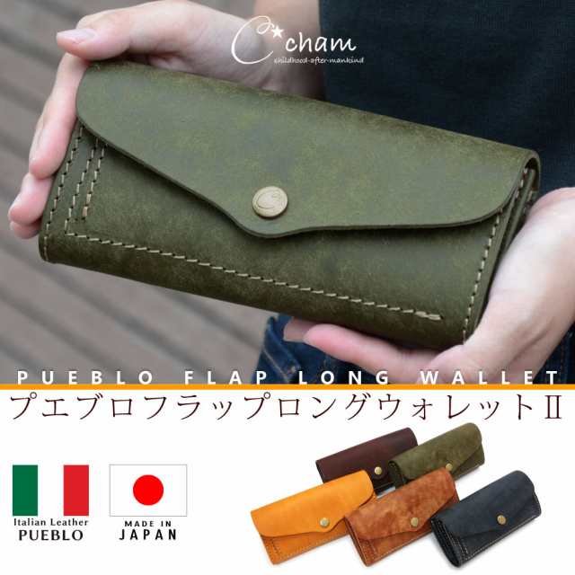 長財布 フラップ イタリアンレザー プエブロ Pueblo 本革 日本製 レディース 大容量 Cham チャム の通販はau Pay マーケット おさいふやさん