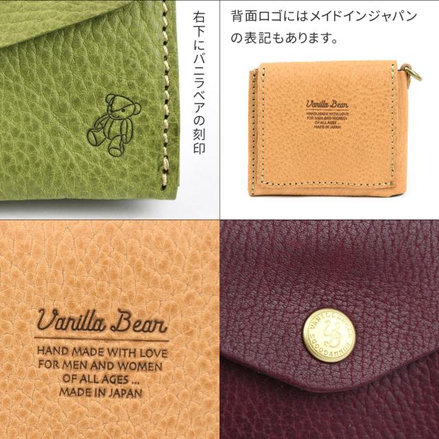 二つ折り財布 コンパクト かぶせ Vanilla Bear 日本製 本革 財布