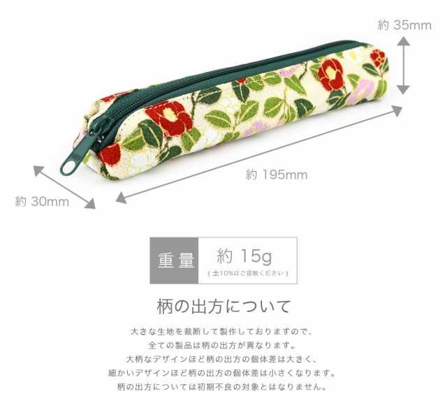 宅配便専用商品】ペンケース コンパクト 小さめ スリム 和柄 おしゃれ