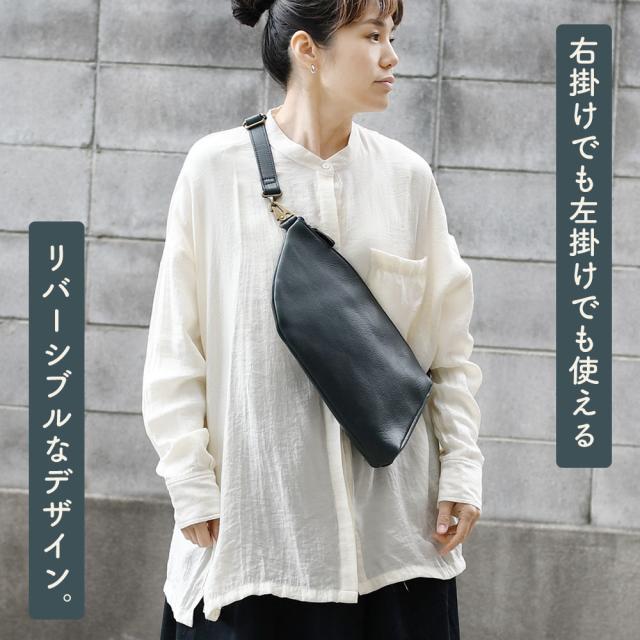 A5サイズ対応 リバーシブルボディバッグ alto. アルト 日本製